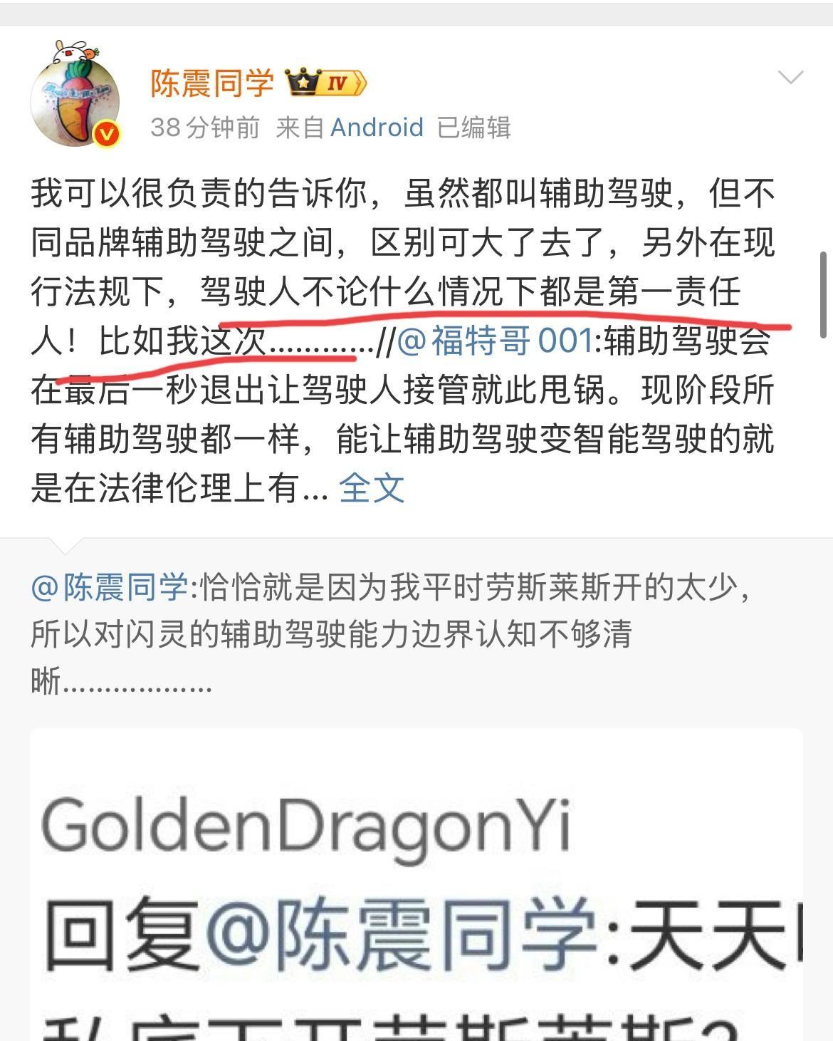陈震近日自曝，曾因使用劳斯莱斯辅助驾驶系统遭遇意外，他承认对此系统性能并不熟悉。
