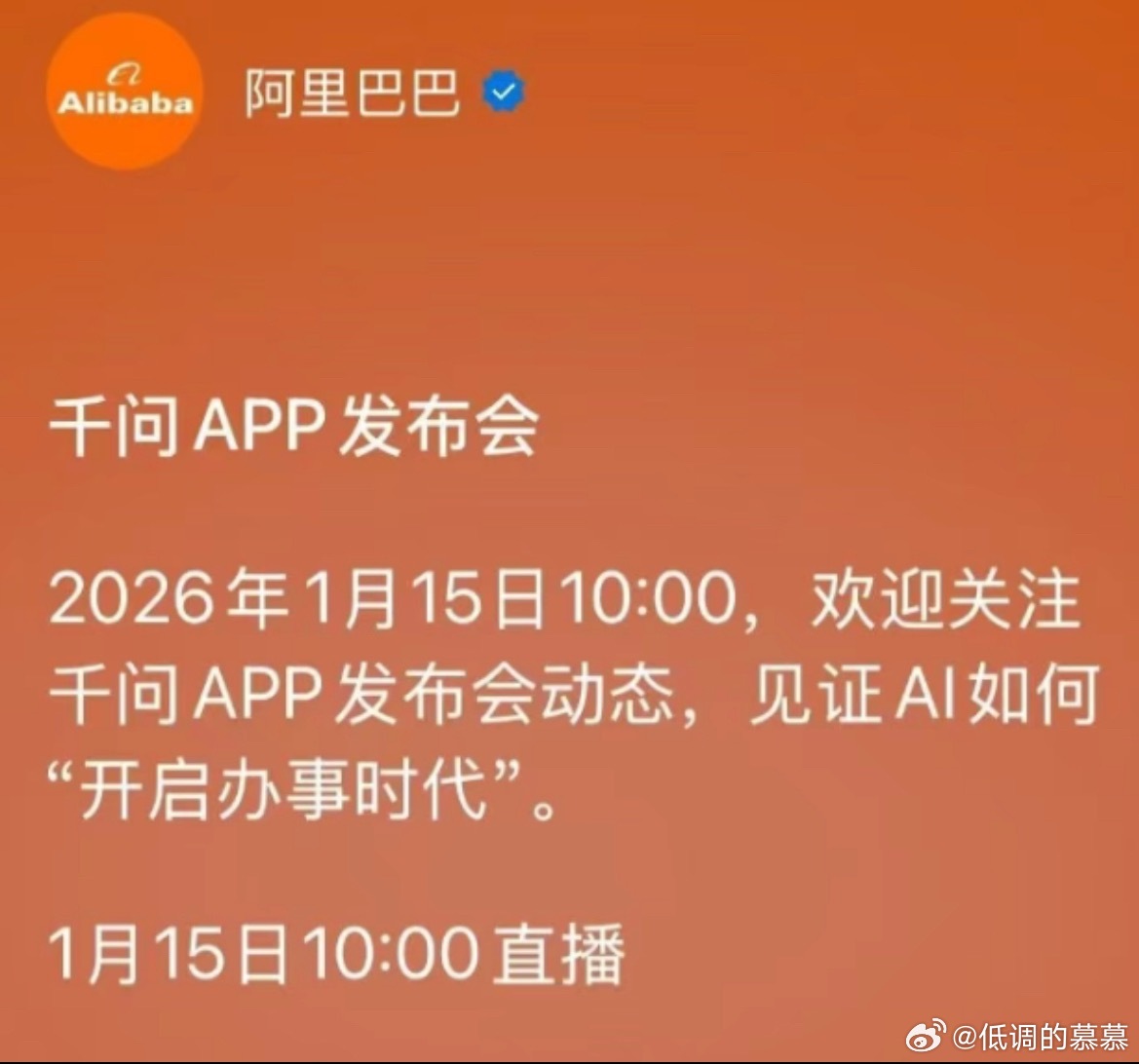 今日AI应用大事件：2026年1月15日10:00，千问APP发布多项全新功能，