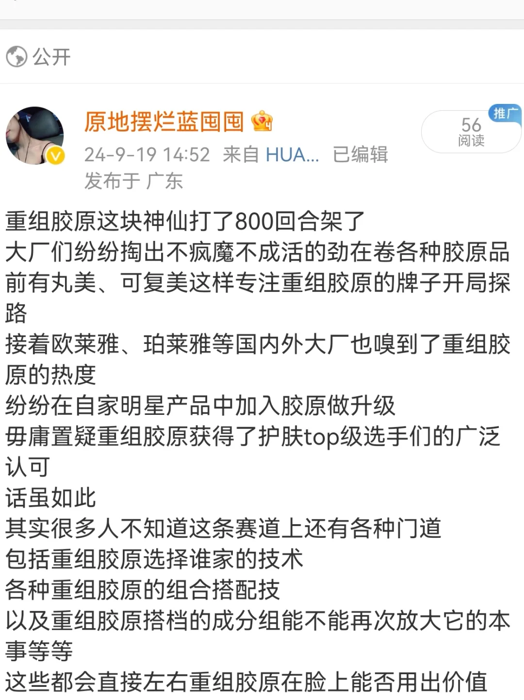 我倒要看看，重组胶原还能玩出什么花