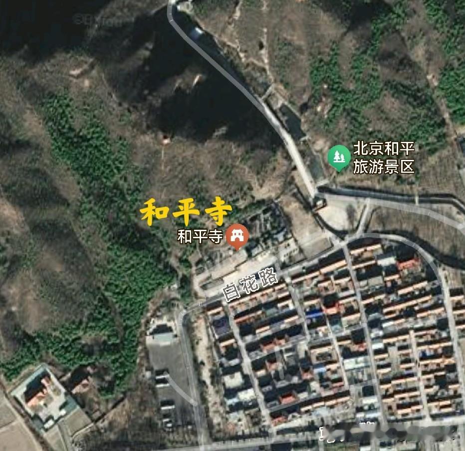 昌平南口，白羊沟和居庸关之间的山脚下，有座和平寺，是唐贞观年间由尉迟恭监造的，唐