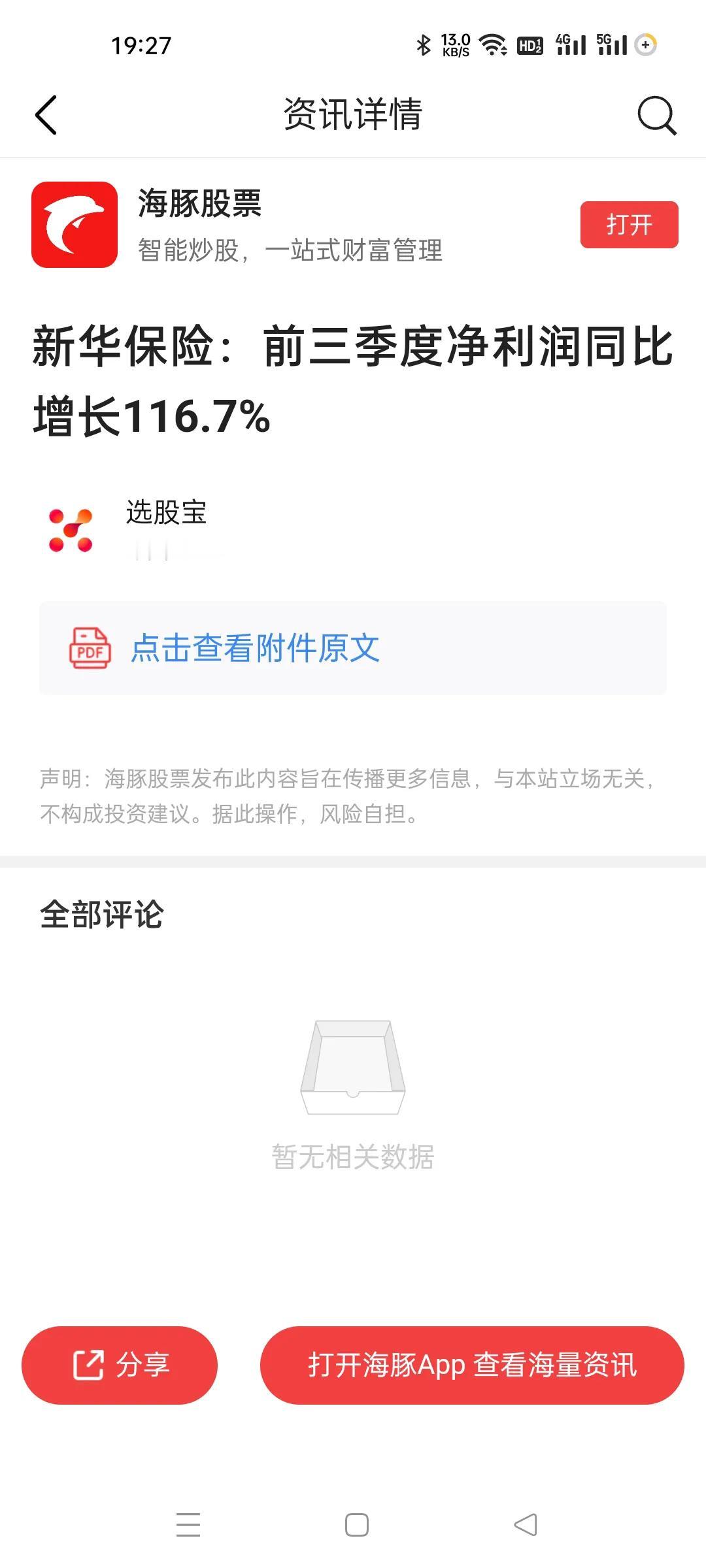 保险公司是这一次市场的直接受益者。
可惜的是这些机构股不被机构看好。
个个机构都