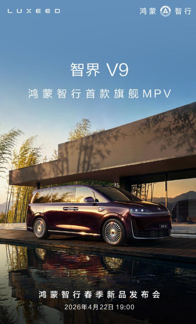 凑齐版图，智界V9公布后吸顶屏，21.4寸，3K，8档角度可调，华为手机也能无缝