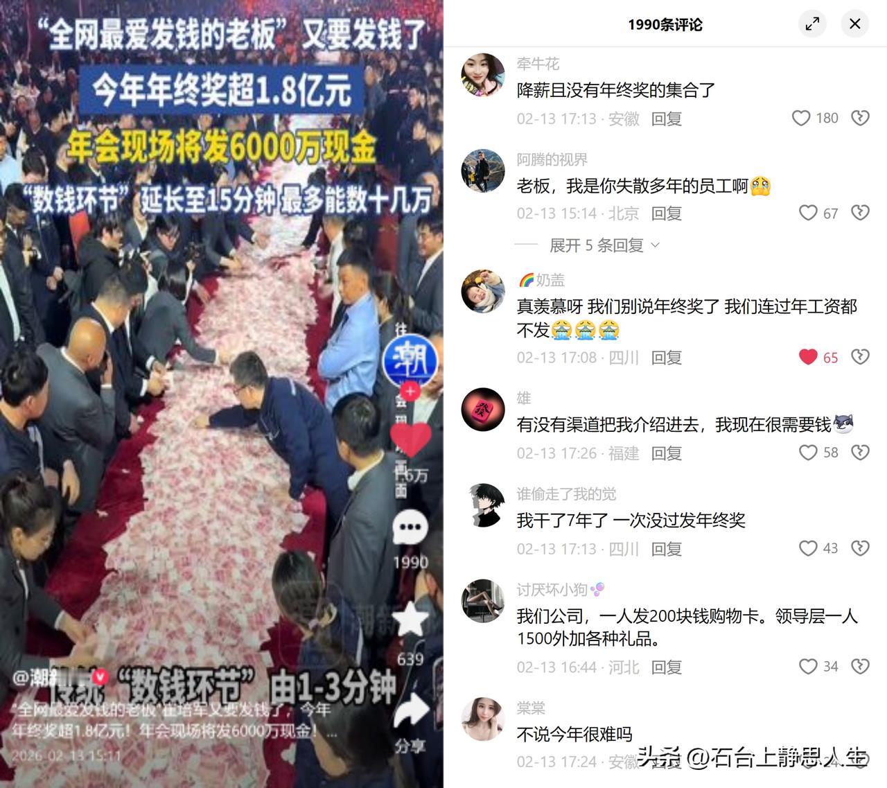 崔培军发1.8亿年终奖！

今年年会直接摆6000万现金，把数钱环节拉长到1