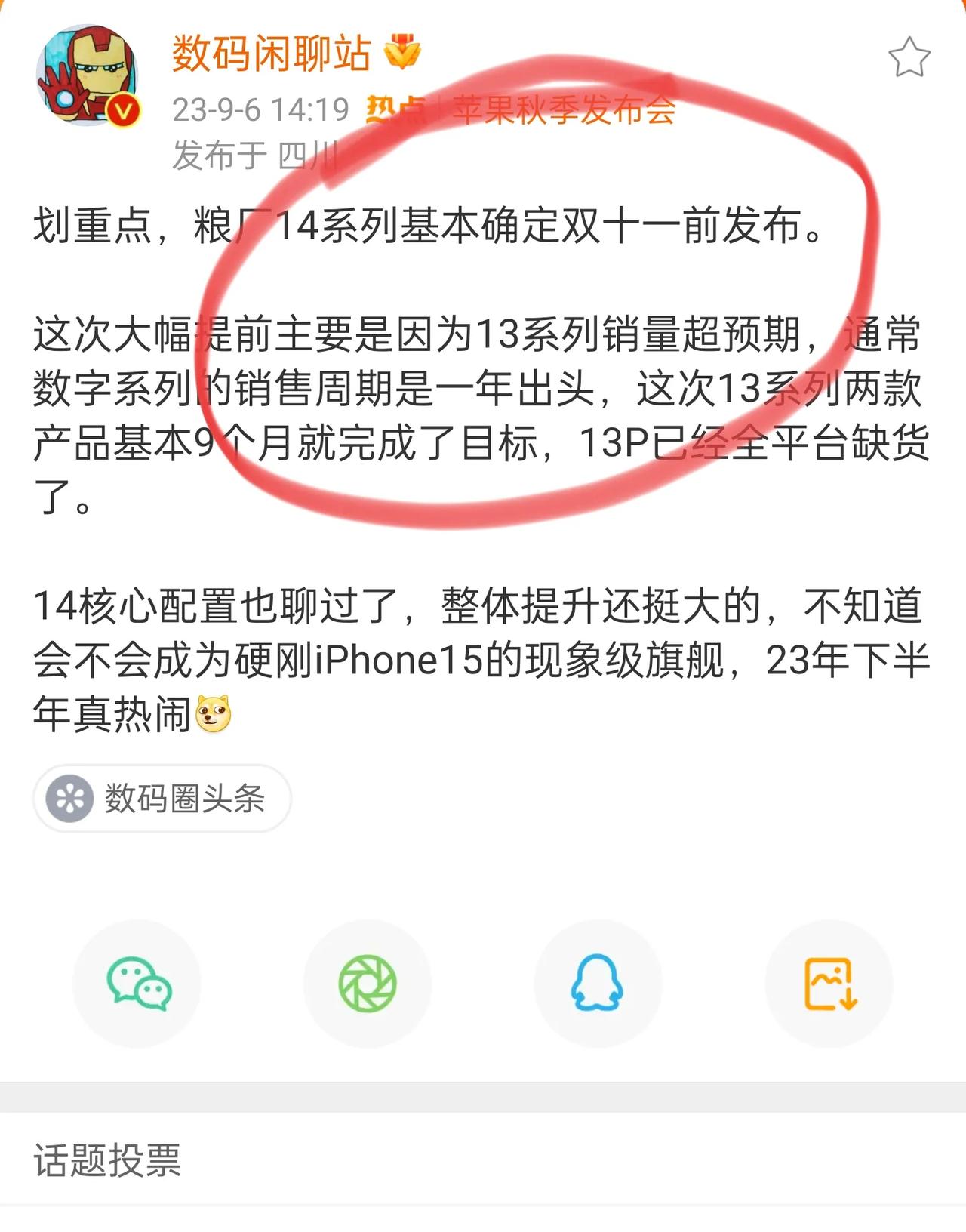 雷军的决策真的绝了，小米14被爆出双十一前发布，这难道是背刺iPhone 15？