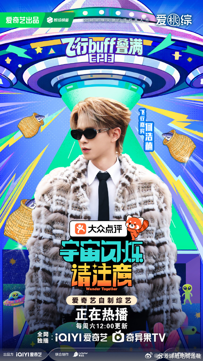 白鹿何浩楠加盟宇宙闪烁请注意 白鹿何浩楠正式加入《宇宙闪烁请注意》！阵容越来越强