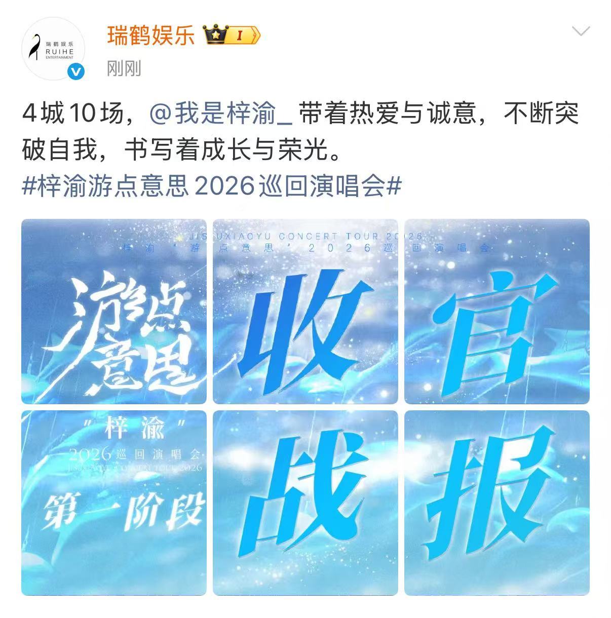 梓渝演唱会官方战报梓渝巡回演唱会收官战报梓渝巡回演唱会收官战报，哇塞，