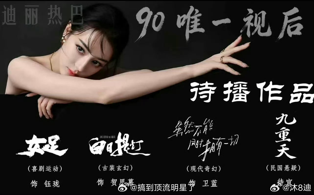 迪丽热巴给张凌赫新剧《逐玉》云包场500座，是人美心善的巴巴啊，也期待迪丽热巴待