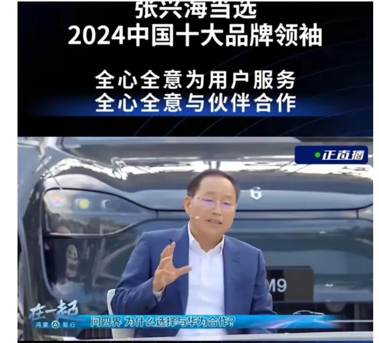 【塞力斯张兴海当选“2024中国十大品牌领袖”】

据爆料，第十九届中国品牌领袖