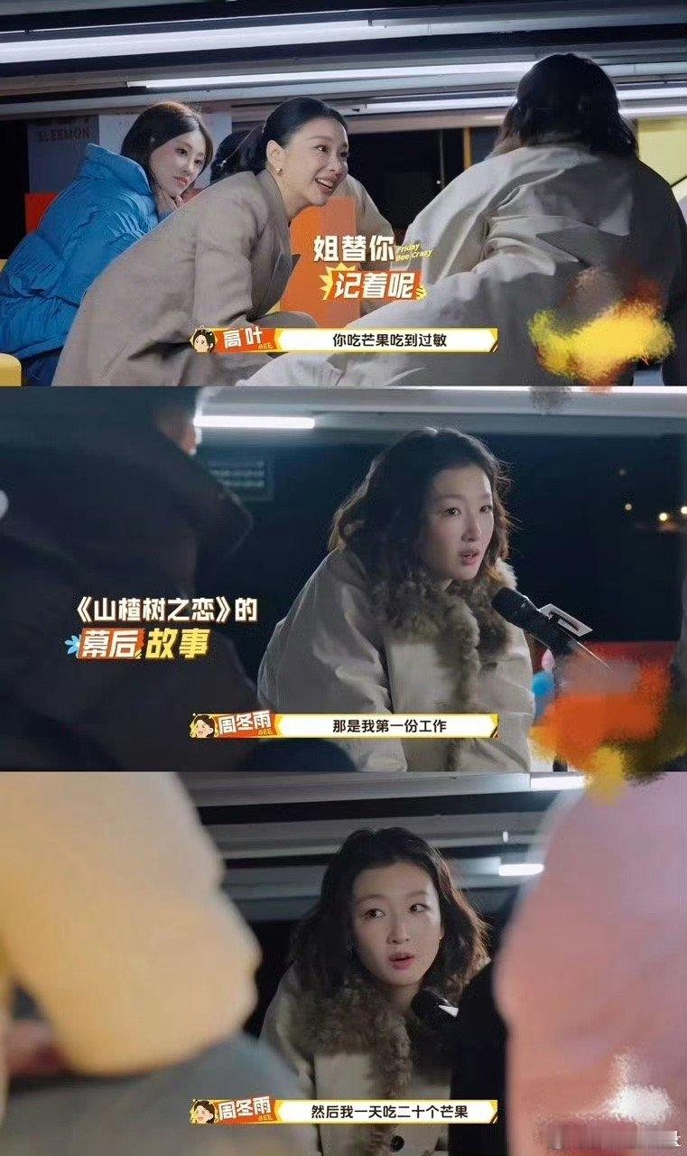 周冬雨 高叶脑周冬雨高叶脑性共振💥 一个敢问一个敢答，综艺名场面笑麻了！ 