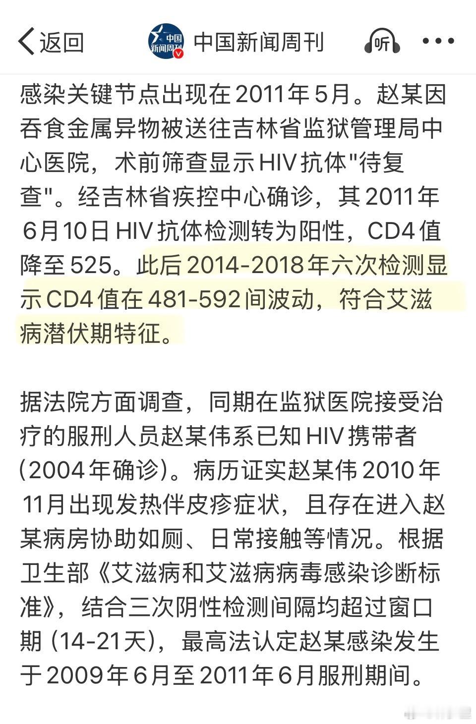 男子服刑期感染艾滋病监狱被判赔偿 说个题外话。新冠感染过后，有的患者CD4值持续