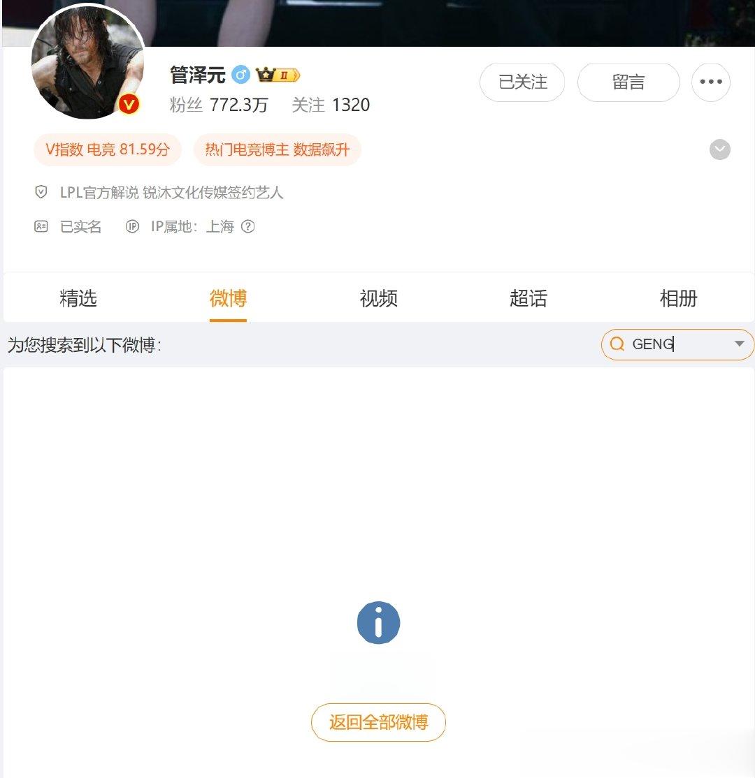 和GENG分割！管泽元删除所有与Gen.G有关内容并更博表示恶心近日Gen.G官