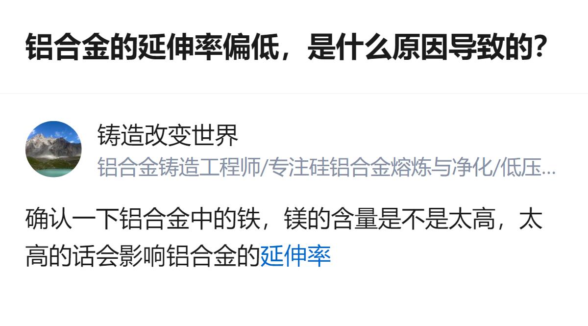 从现有信息看，针对铝合金延伸率偏低的问题，该回答提到可确认需检查铁、镁含量是否过