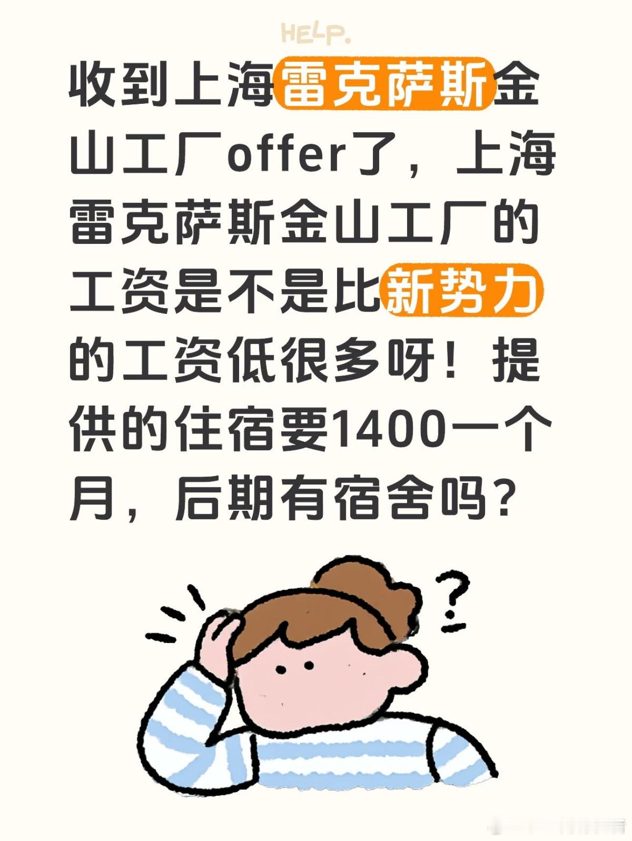 看了XHS的一篇分享，其应聘的是上海雷克萨斯新能源工厂（金山区）制造岗位，收入比
