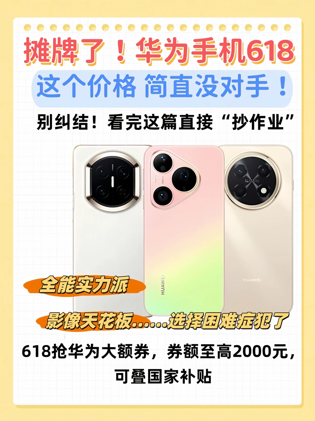 618给爸妈换手机，华为畅享90省心耐用📱