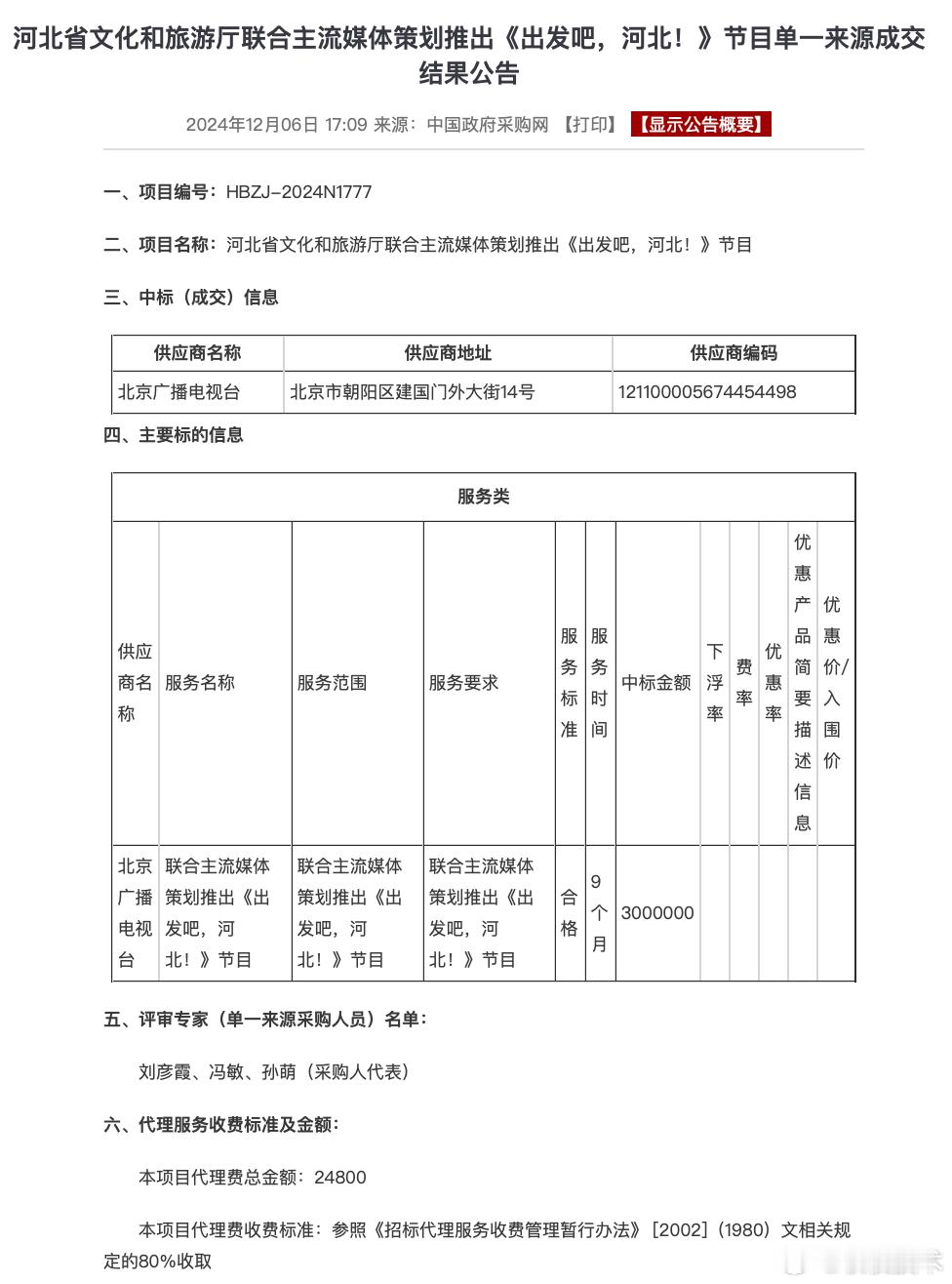 曝跑男文旅宣传费850万 不止跑男，很多户外真人秀都在走文旅结合的路线，大家早已