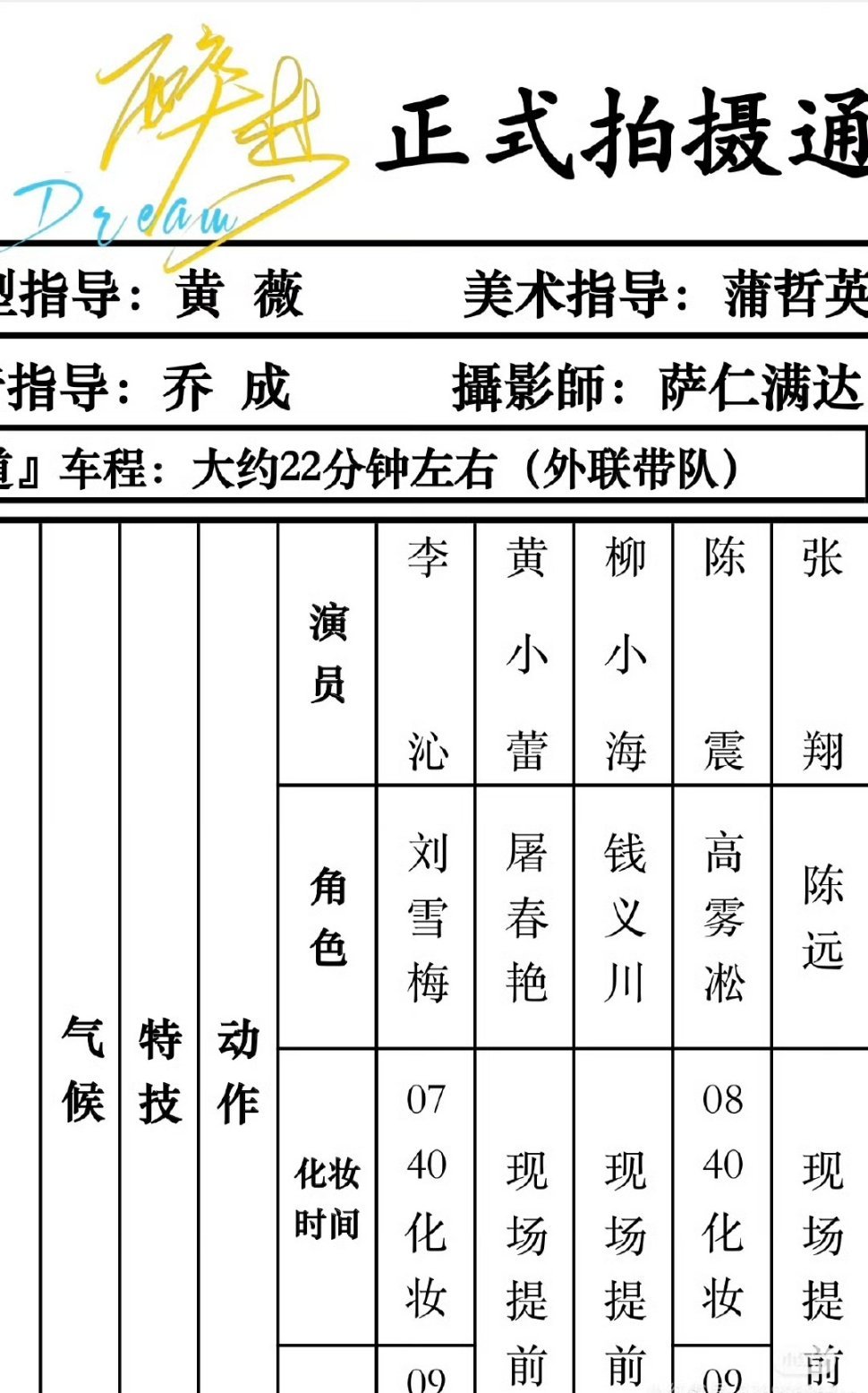 李沁客串刘诗诗的《醉梦》 