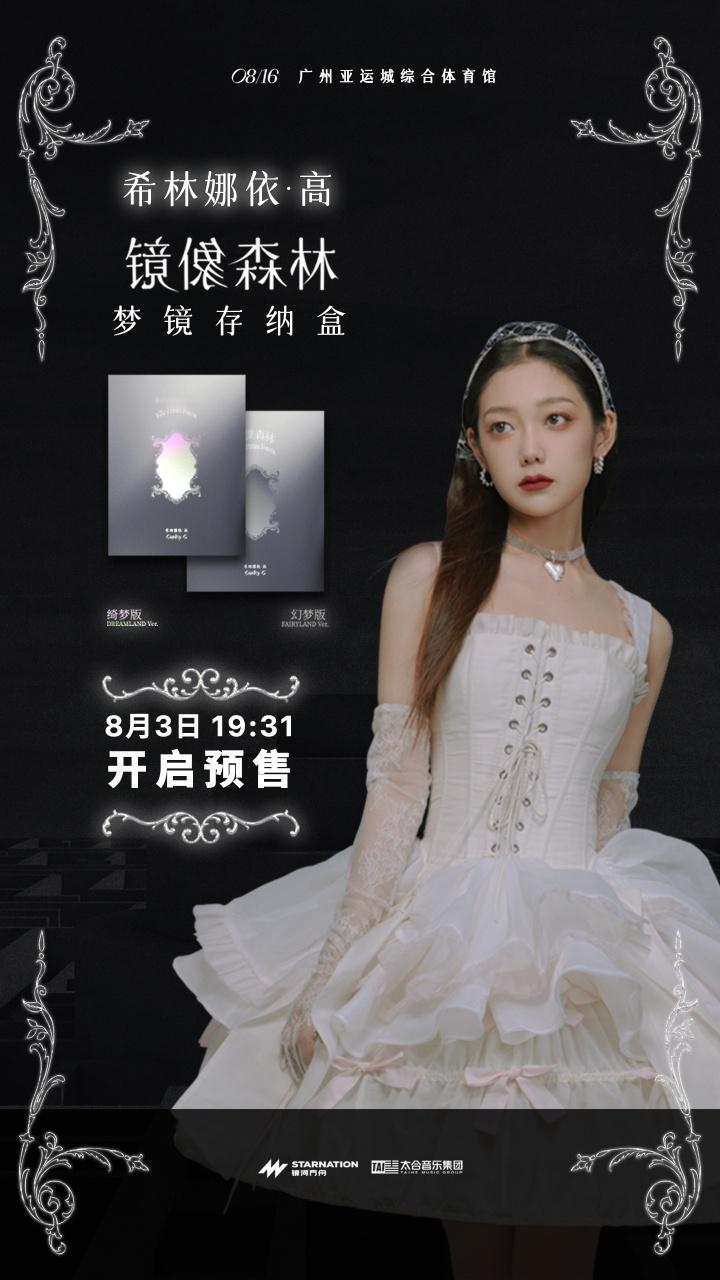 #希林娜依高[超话]# 买演唱会周边还能抽奖线下权益，线下活动还不对外售票，这个