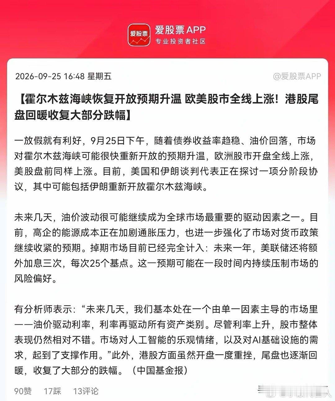 A股一休假，利好消息就来了中秋节，四大利好突袭，霍尔木兹海峡要开，欧美股市全线大
