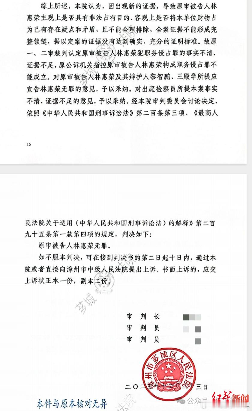 服刑7年获判无罪！女商人林惠荣提国家赔偿申请获立案12月23日，在服刑7年、出狱