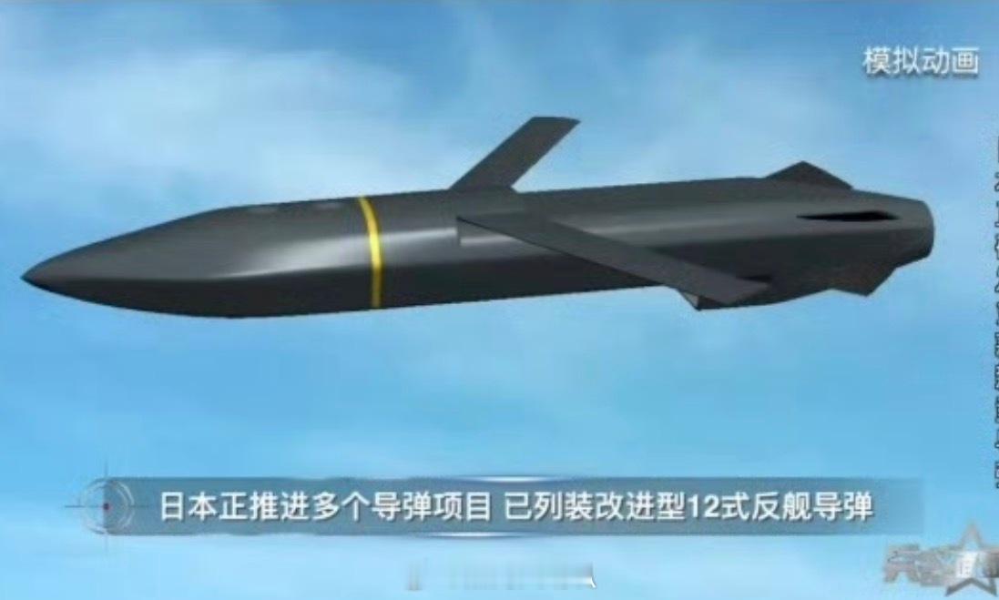 日本獠牙已露日本这个导弹，看上去感觉很不一般啊，能到什么段位？ 