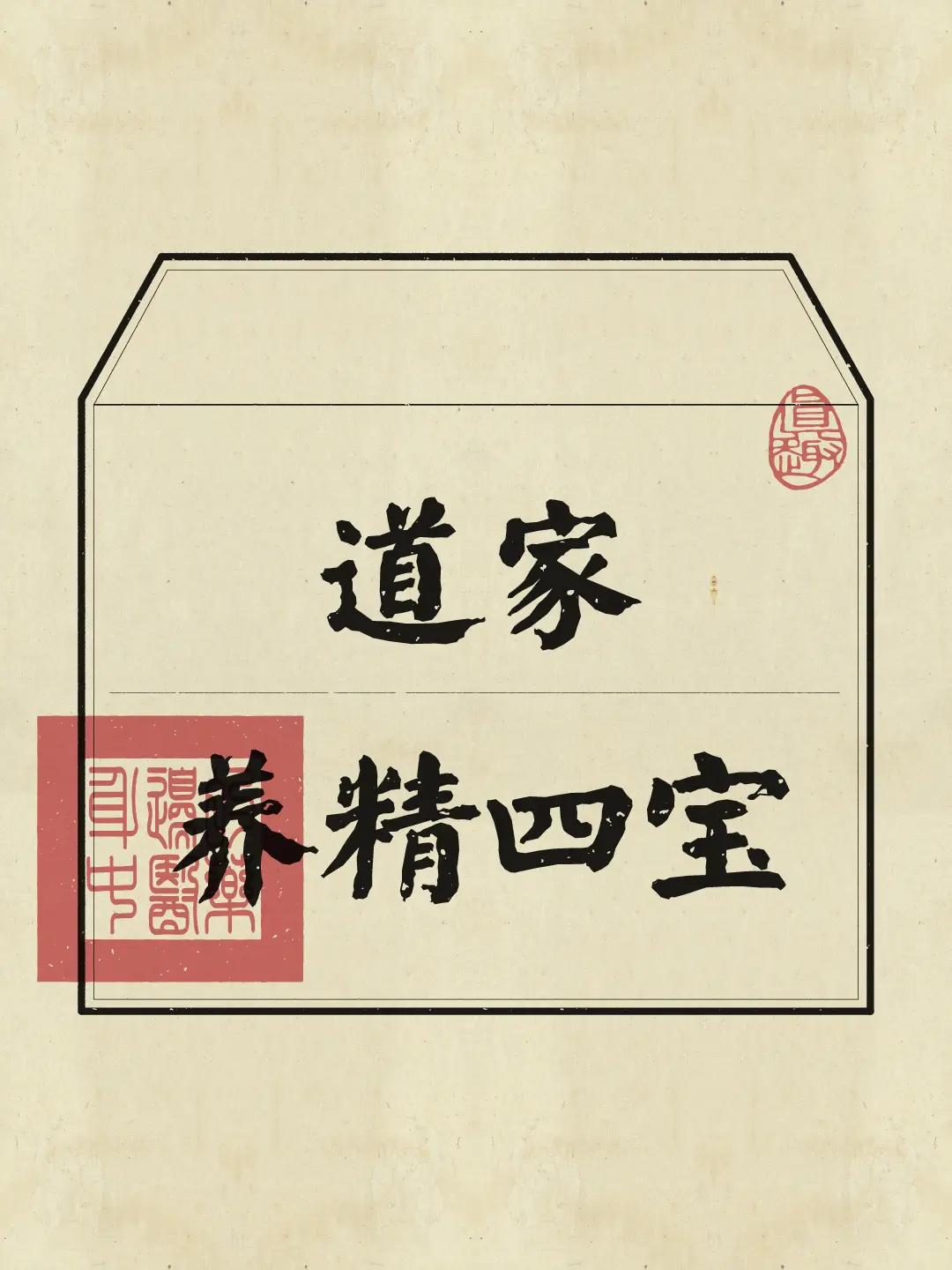 古代长寿者的养jing秘诀，每天几分钟就能做