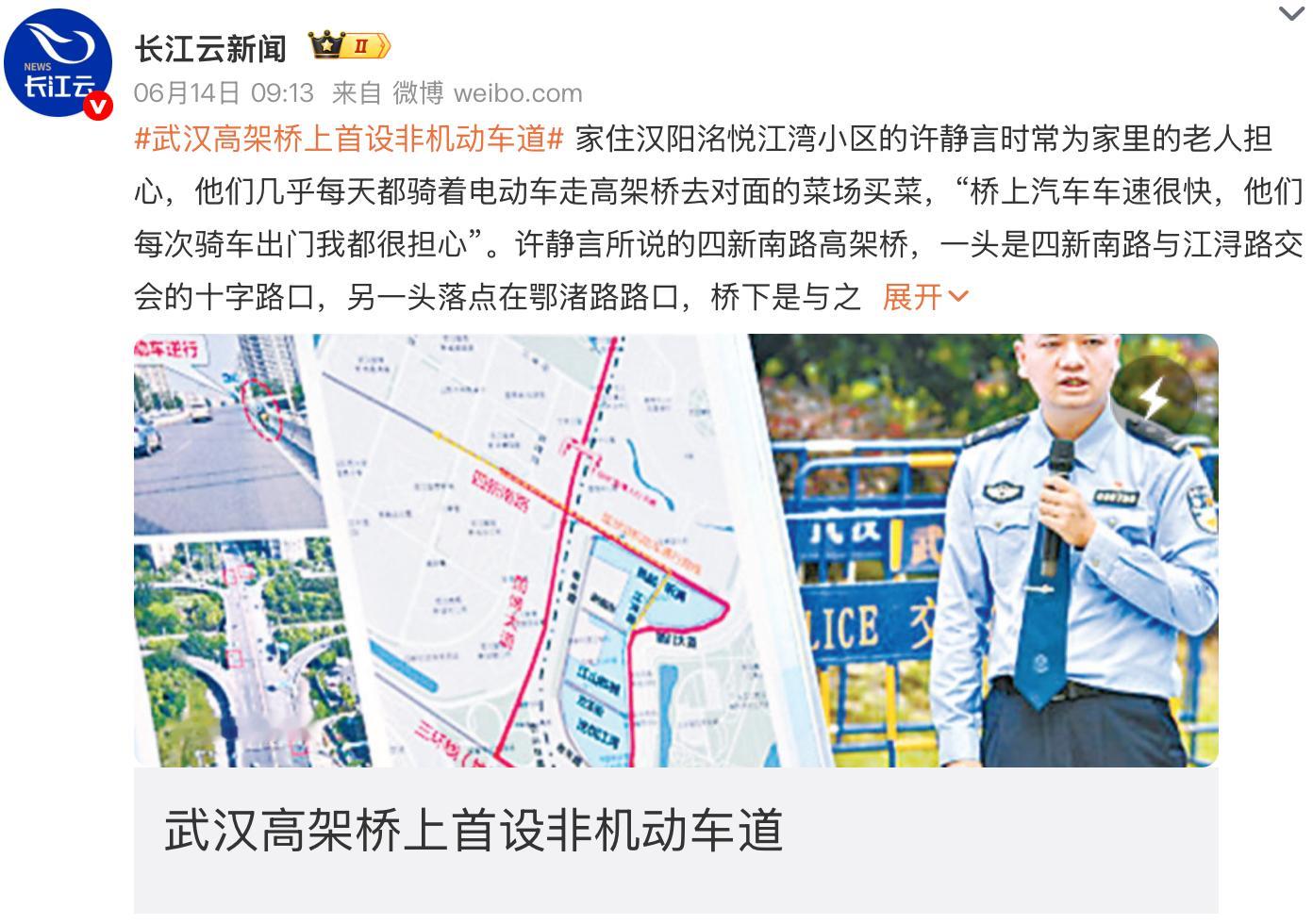 武汉高架桥上首设非机动车道 要给武汉点个👍虽然机动车已经很普及，但一方面依然有