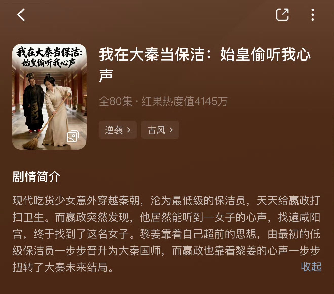 又品鉴了一部Ai剧《我在大秦当保洁》，真快笑吐了，女主穿到大秦和赵高俩人天天斗来
