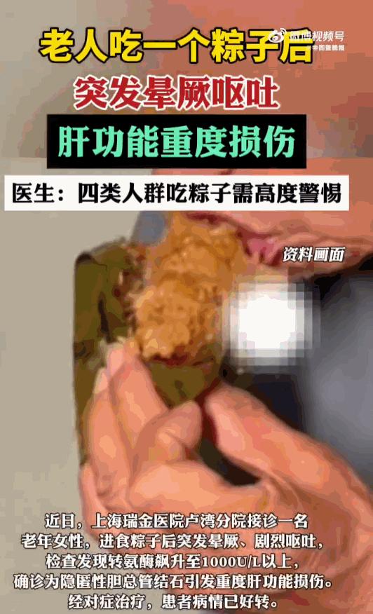 “太蹊跷了！”上海瑞金医院，一阿姨高高兴兴剥开一个油汪汪的肉粽，谁能想到，半小时