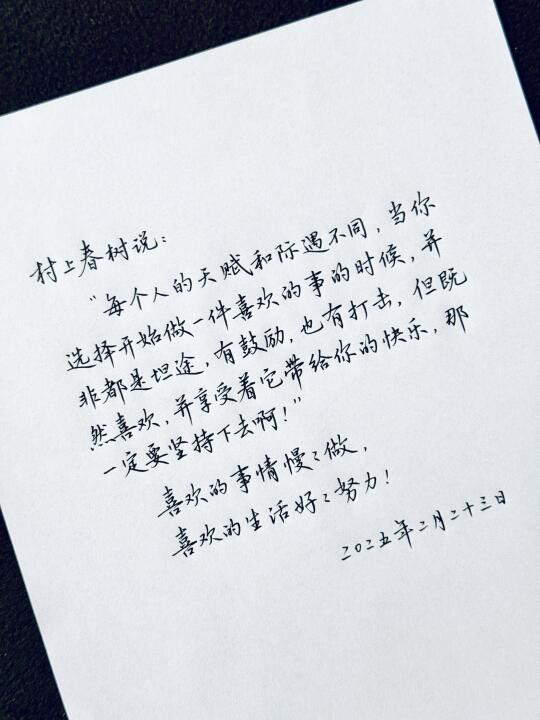 喜欢的事情慢慢做，喜欢的生活好好努力