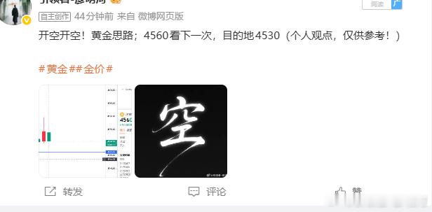 第三次反弹了！又是4550看样子短时间是企稳了！给出的4560空抵达4552位置