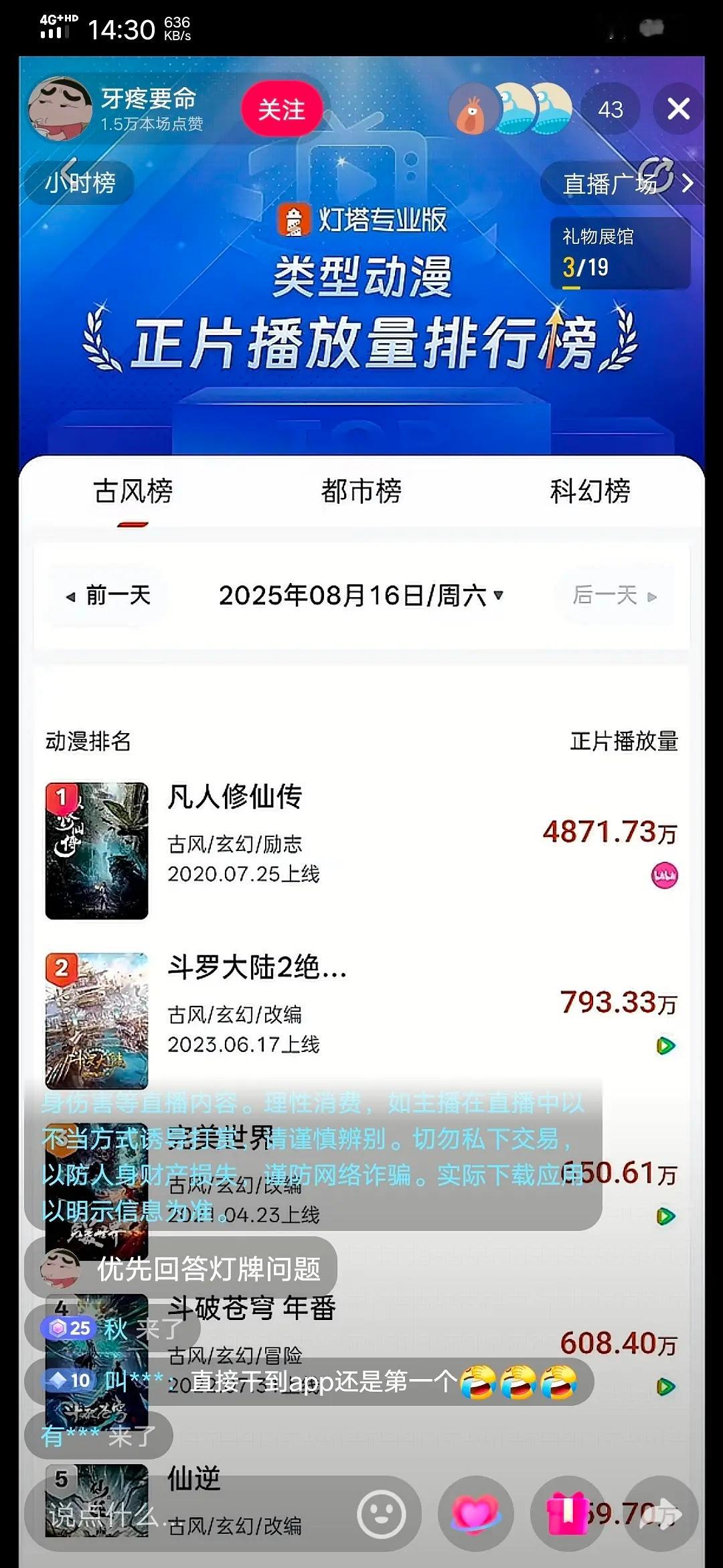 《凡人修仙传》动漫真爆了😳 ​​​