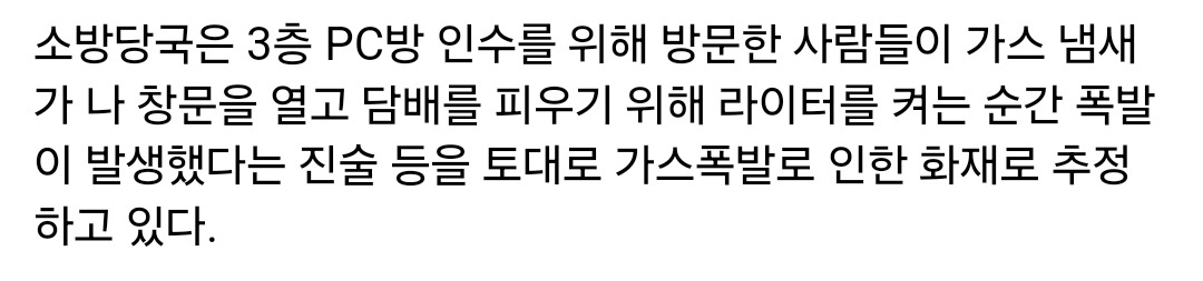 北京时间下午1点左右，韩国平泽松碳一网吧发生瓦斯爆炸事件。 