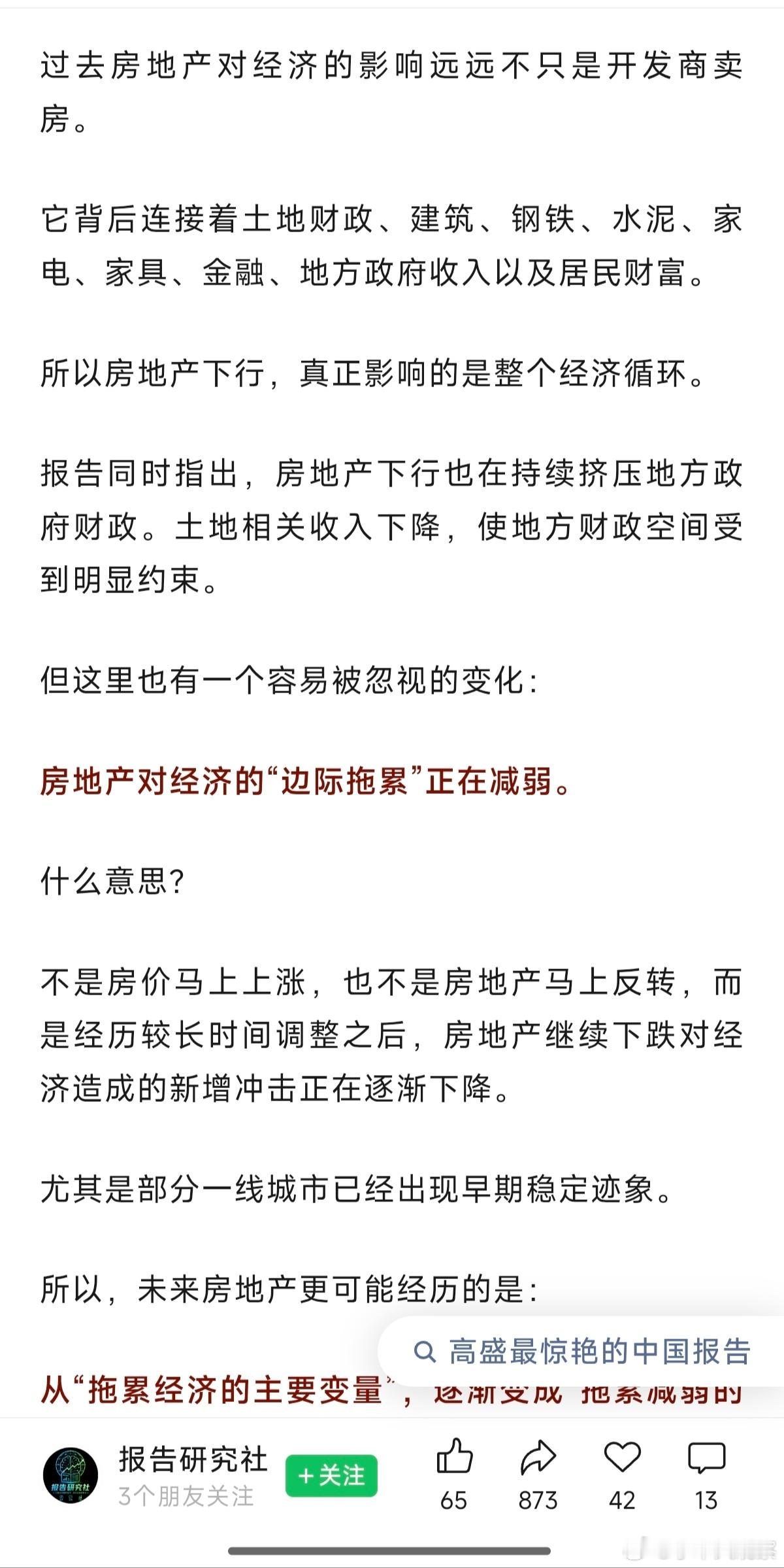 高盛关于中国经济、房地产、出口、消费最新报告：房地产市场还没有见底报告认为，中国
