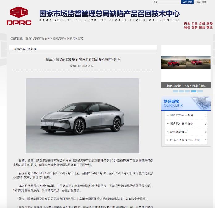 召回编号S2025M0142V：自2025年9月15日起，召回2024年8月20