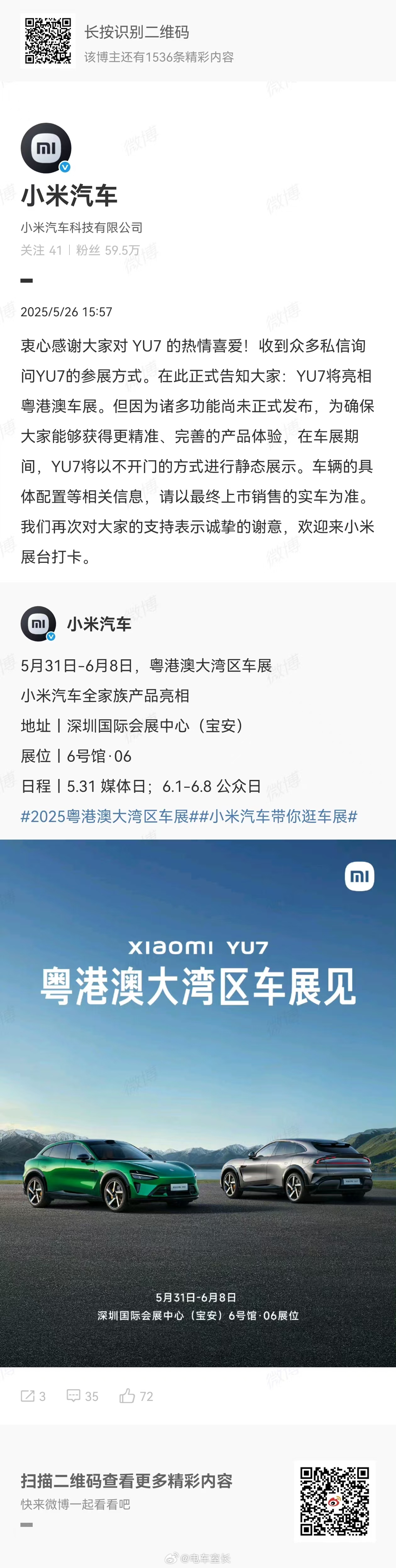 小米YU7会在月底的粤港澳车展亮相，但因为很多功能还没有正式发布，所以将以不开门