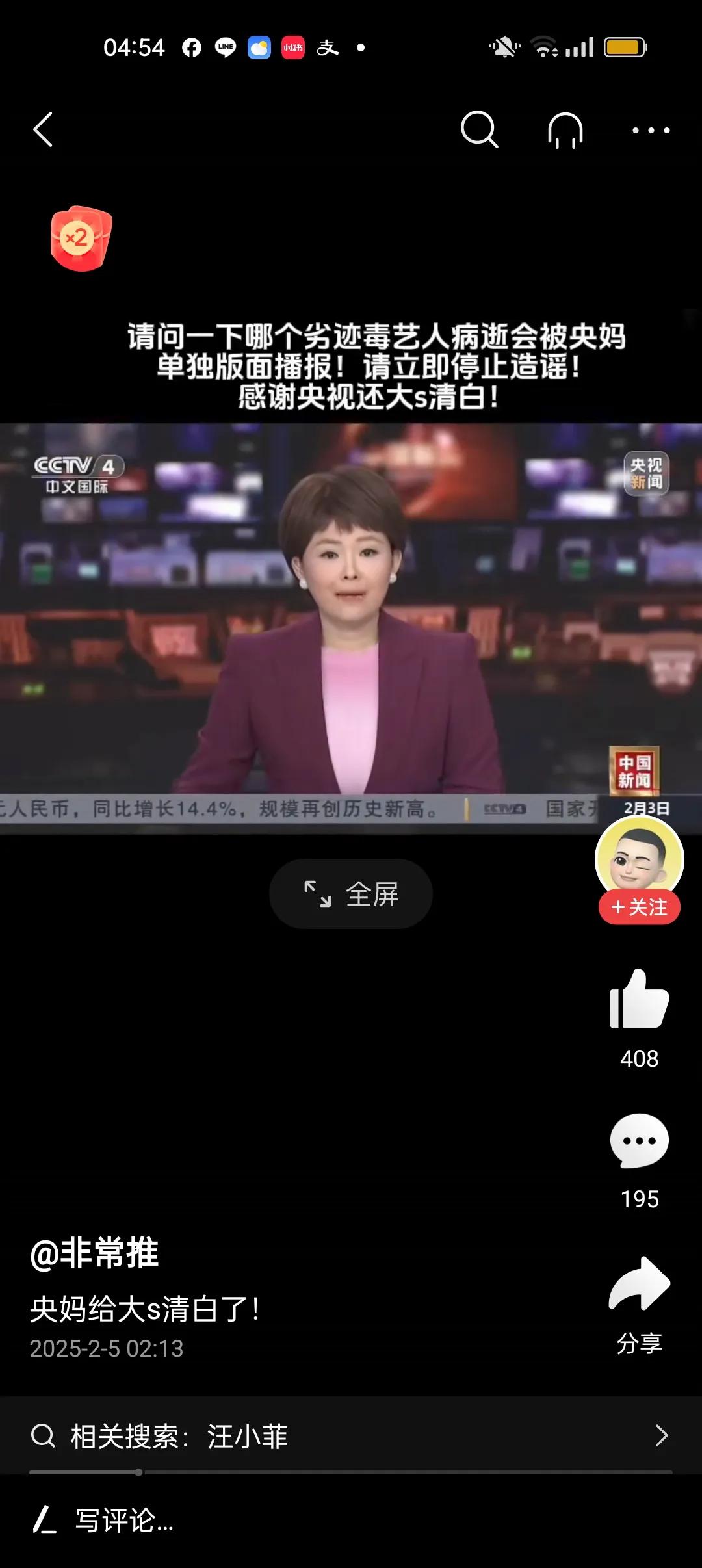 菲佣们停止你们自以为是的谩骂，中央电视台都报道大s 去世消息，你家老母蟑螂如果翘