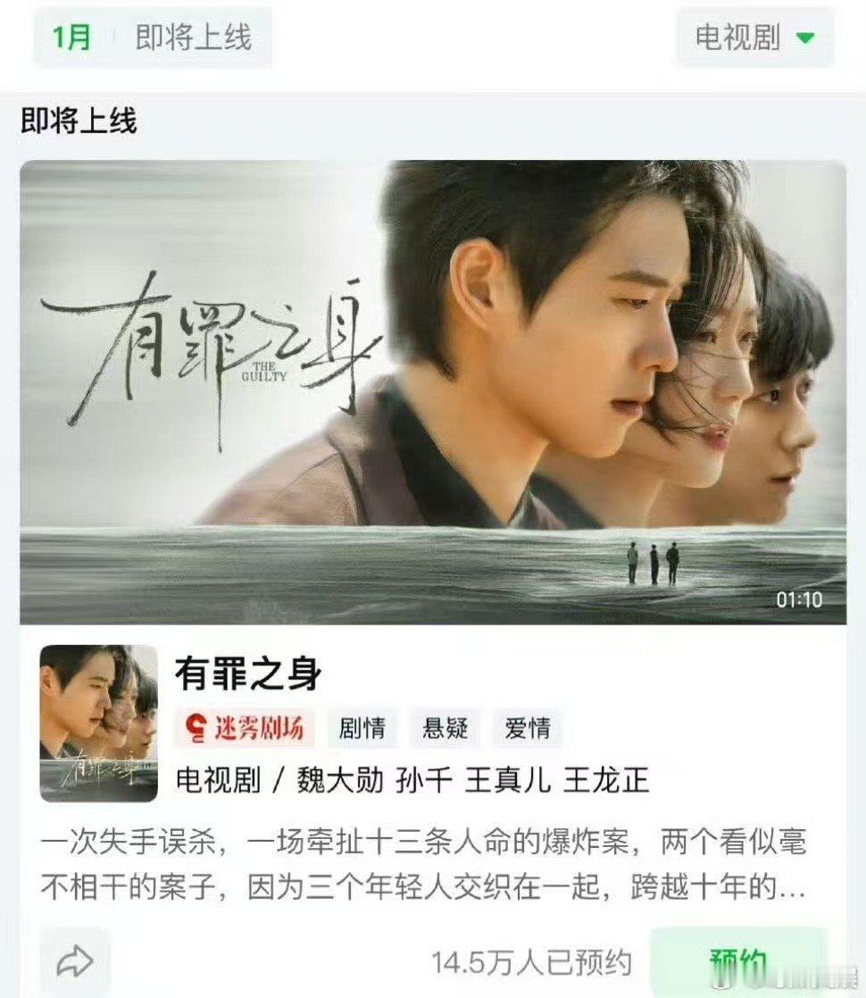 魏大勋孙千新剧空降有罪之身定档预告魏大勋孙千新剧空降，期待，