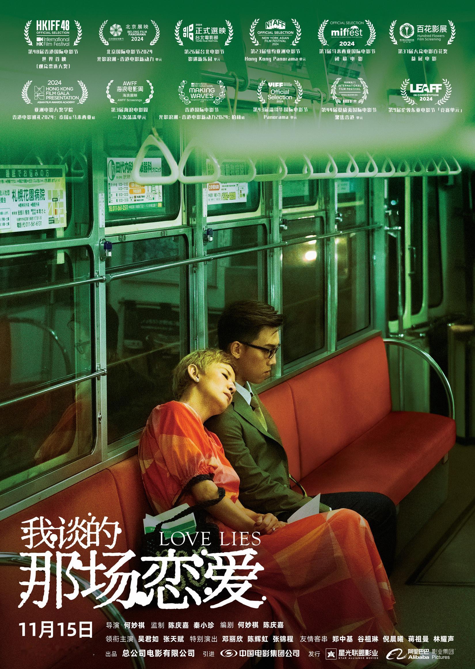 吴君如问鼎金马影后之作《我谈的那场恋爱》内地定档，电影关于网恋诈骗，11月15号