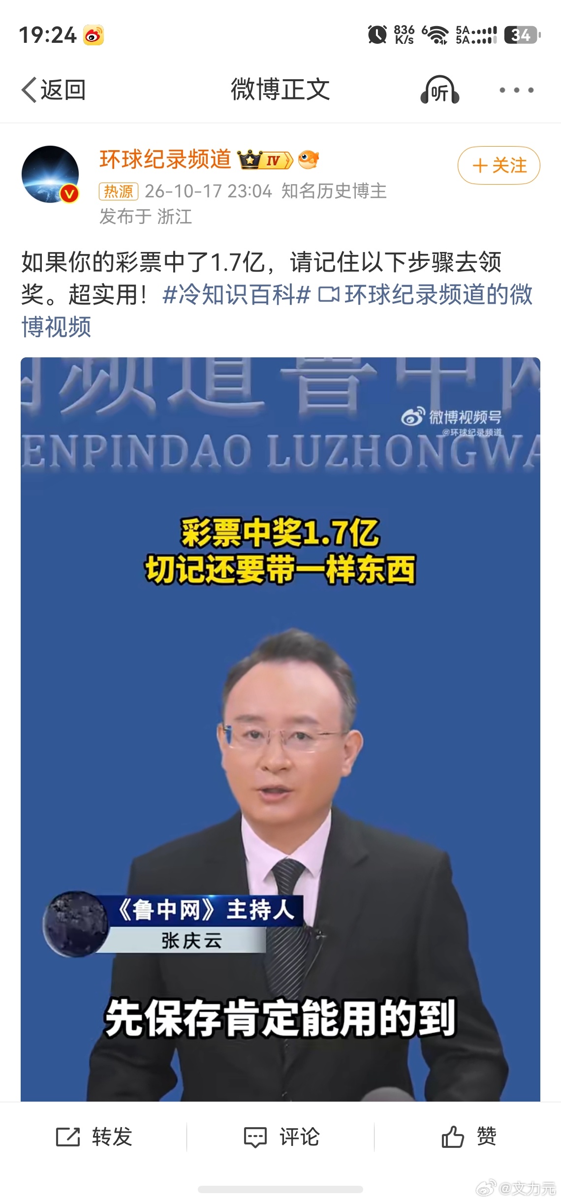 彩票中1.7亿后如何领奖，先收藏起来，万一马上就能用到呢？[doge] ​​​