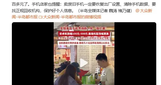 二手手機回收價走高，行情變化源于存儲芯片價值提升
