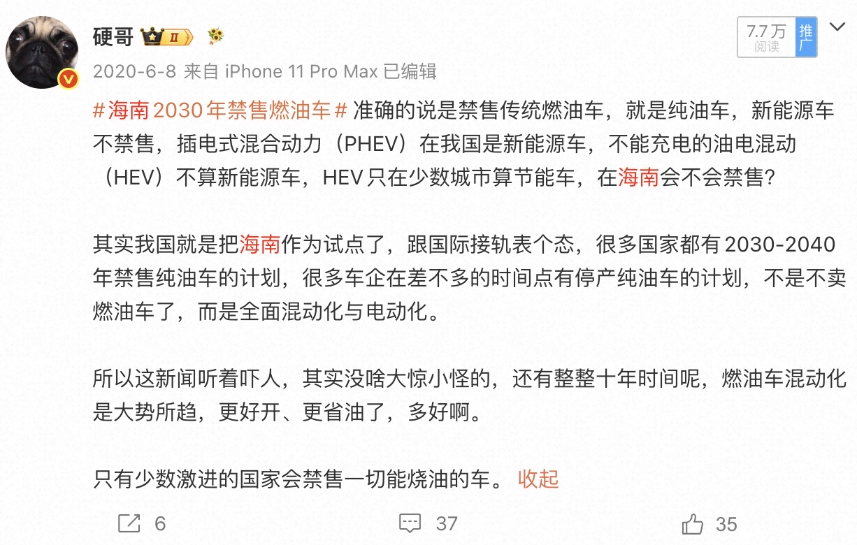 中国首个禁售燃油车省份确认 这不是6年前就确认的事情么……6年前我就分析过，说明