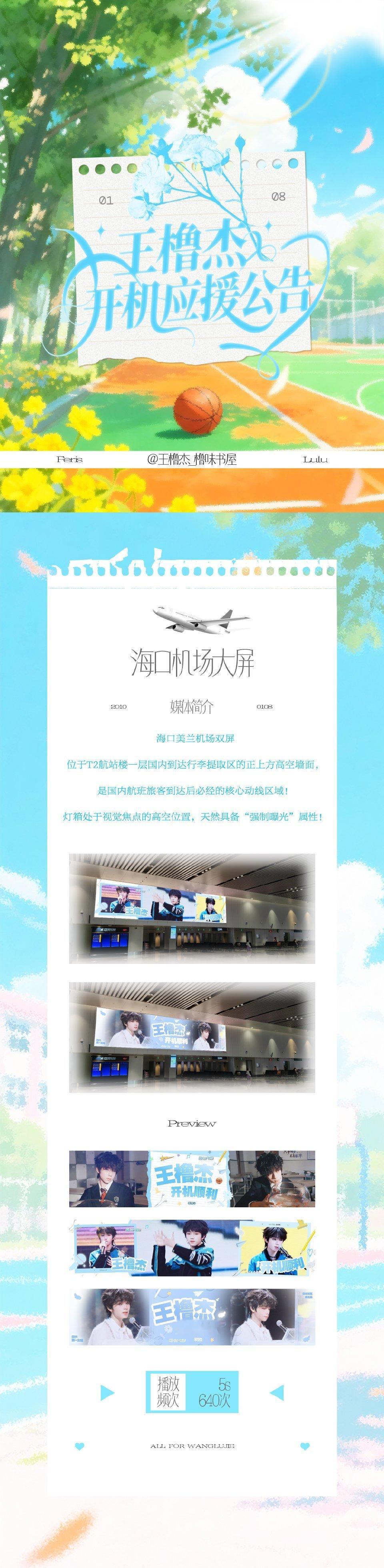 王橹杰我们的少年时代2开机应援好用心， 开机顺利！杰杰高升王橹杰我们的少年时代2