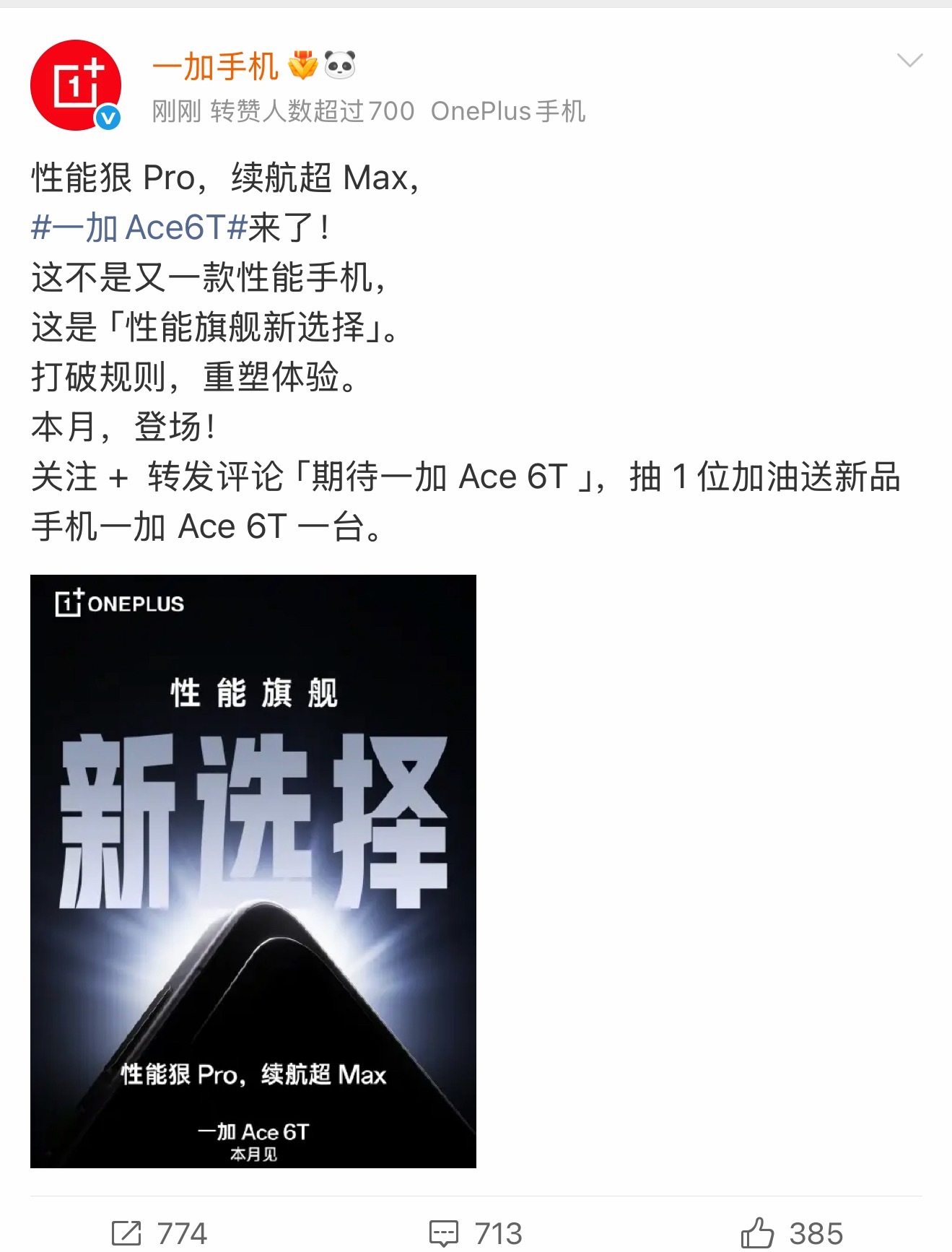 呦！一加 Ace 6T也开始预热了，首发8Gen5、165Hz 屏幕，性能和续航