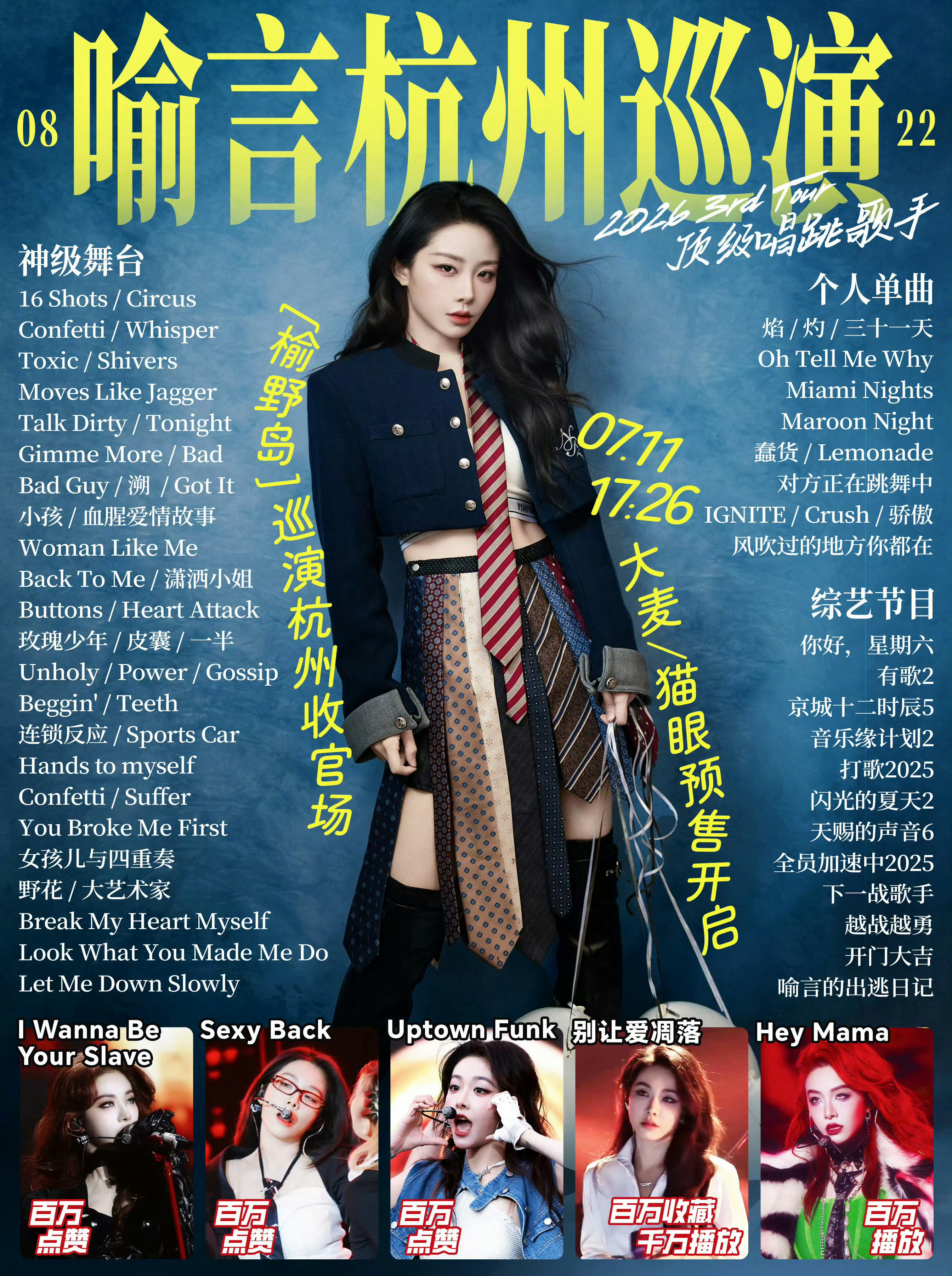 喻言以为没有麦迫不及待想看喻言的舞台了8.22杭州小莲花快来