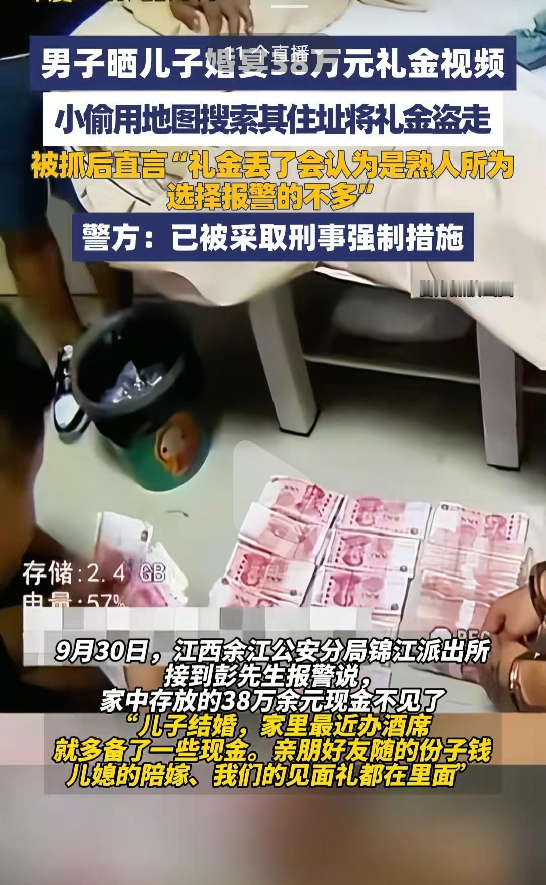 江西这事儿
看完我鸡皮疙瘩都起来了！

一男子晒儿子婚宴38万礼金视频，结果小偷