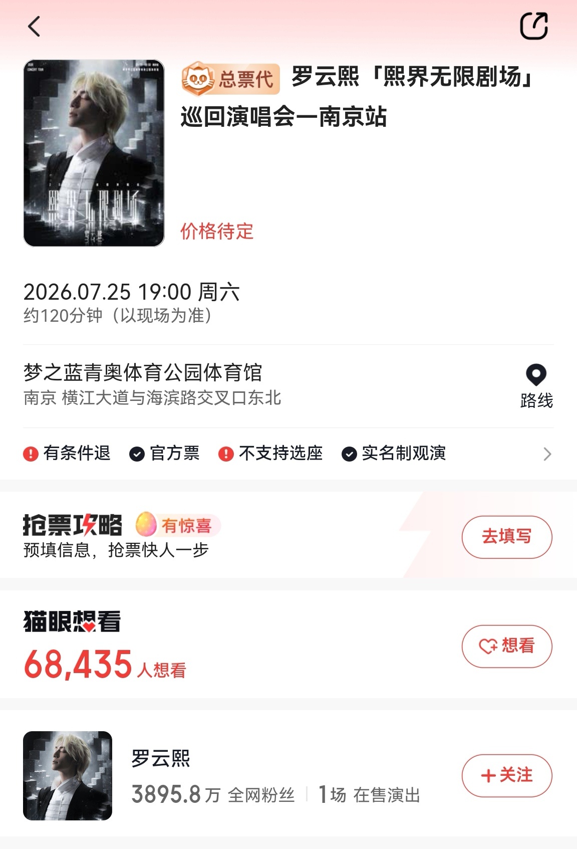 罗云熙    距离7月25日罗云熙“熙界无限剧场”南京首站还有一个多月，猫眼想看