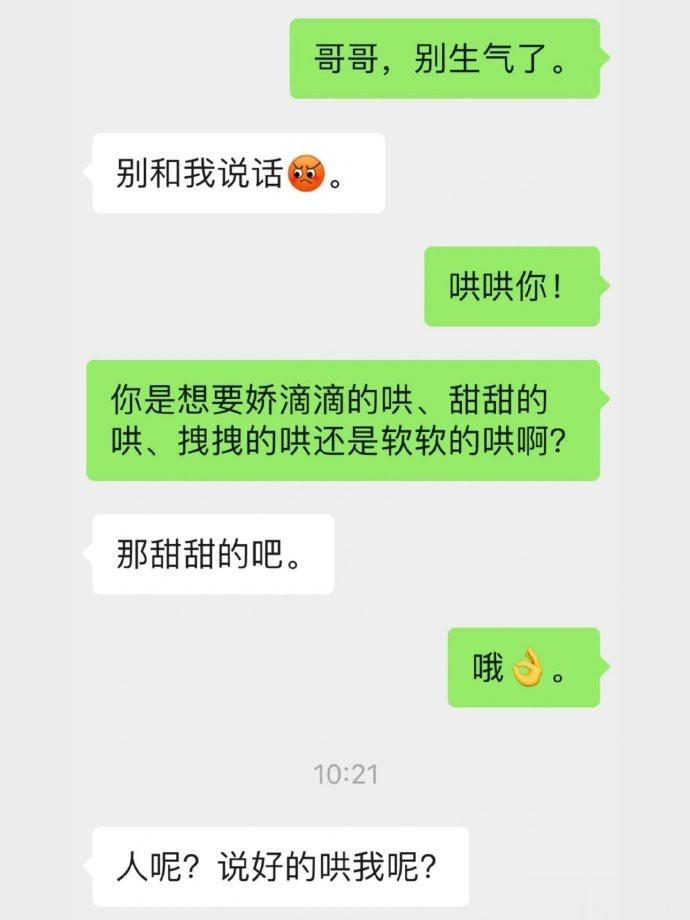 救命！我好像真的很会哄男人 ​​​