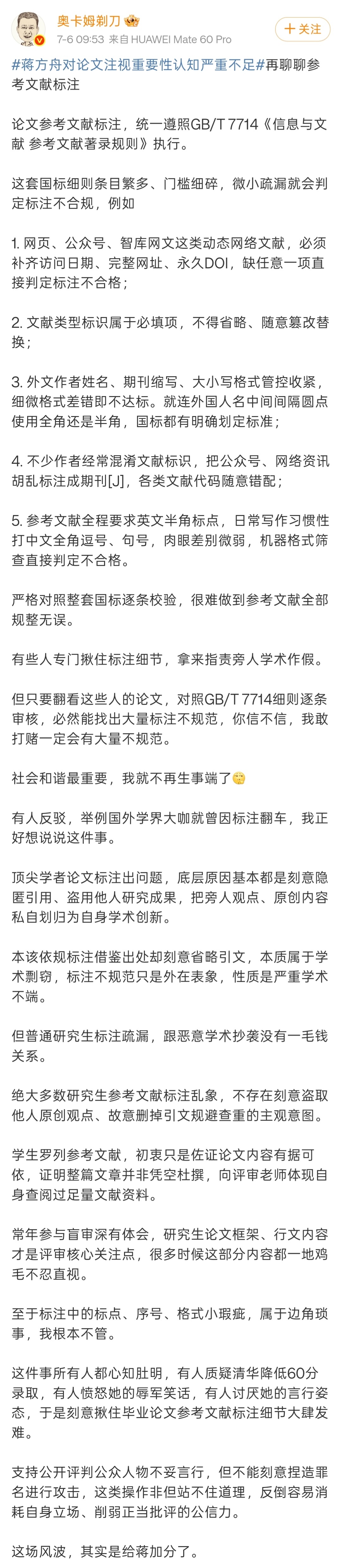 人大撤销蒋方舟硕士学位人大初次通报后，奥卡姆剃刀洋洋洒洒几百字给蒋方舟洗地，称这