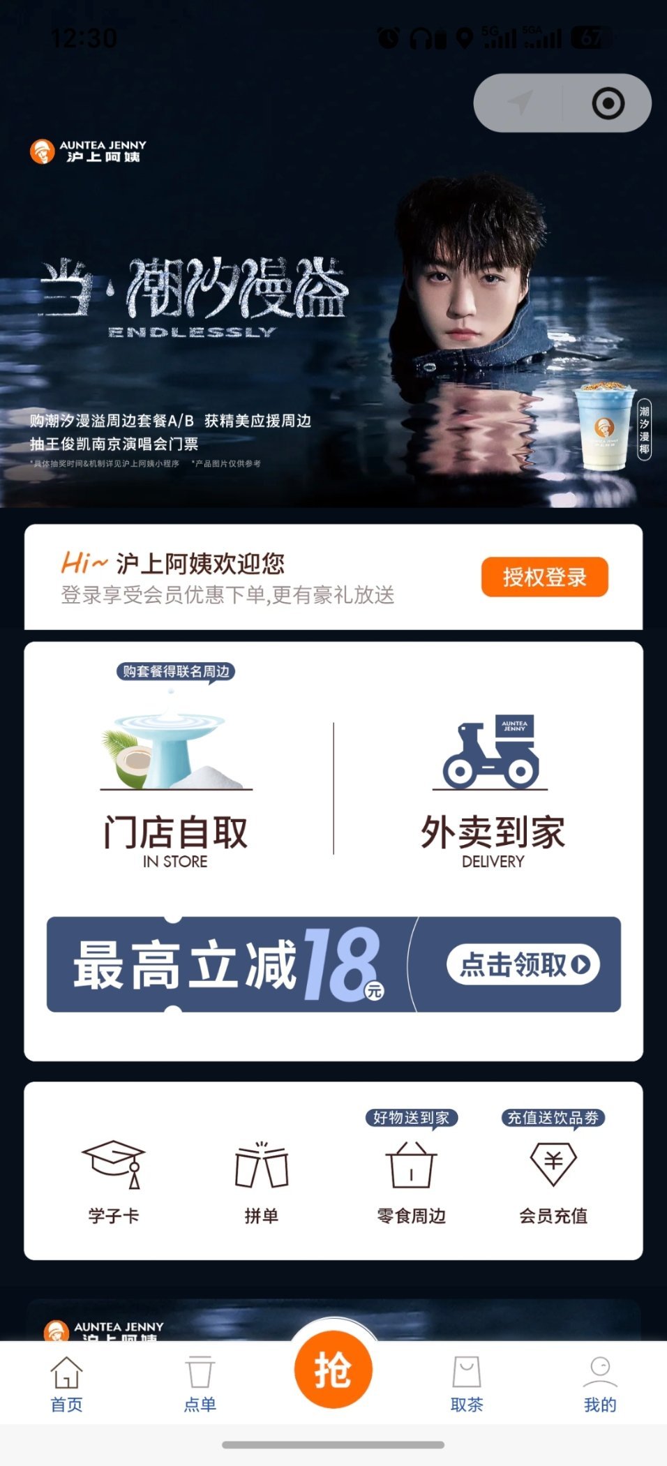 沪上阿姨小程序崩了是不是不同的地区不一样？我这边还挺正常的。 
