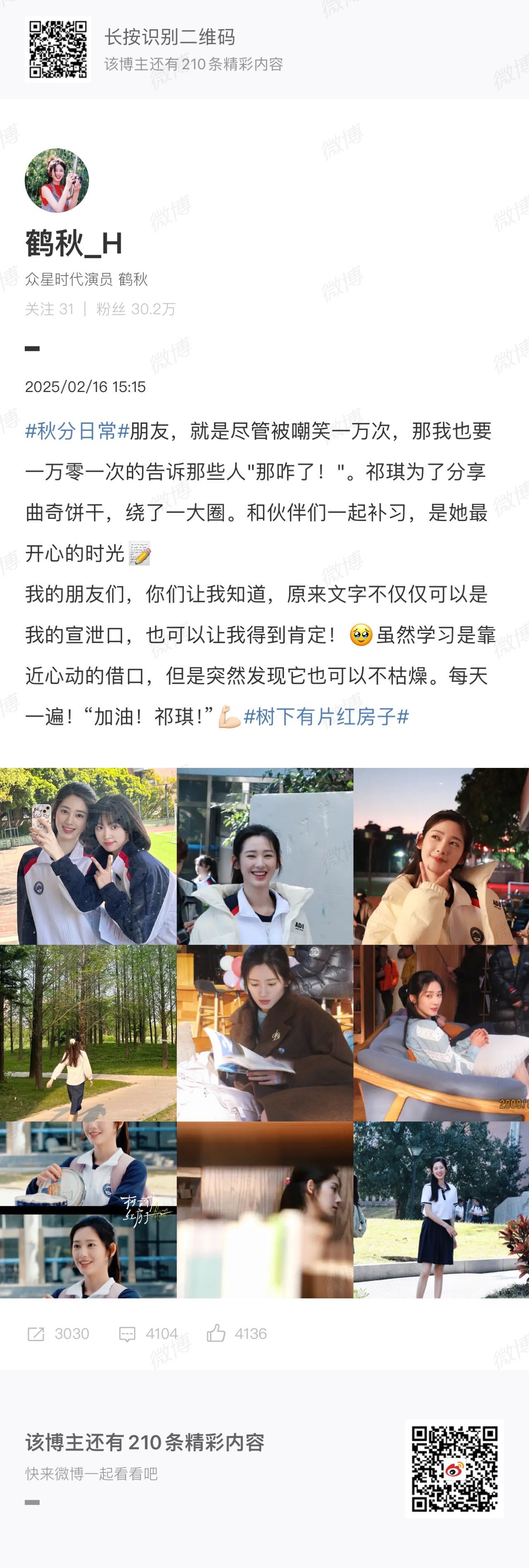 竟有鹤秋这么权威的营业闯入内娱 在树下有片红房子 播出期间的角色日记太权威了，她